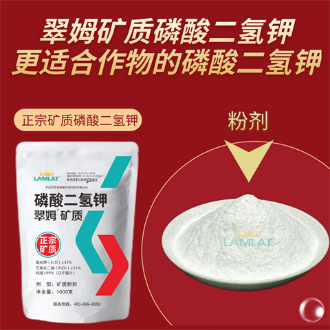 葉面肥廠(chǎng)家,翠姆水溶肥,礦質(zhì)磷酸二氫鉀